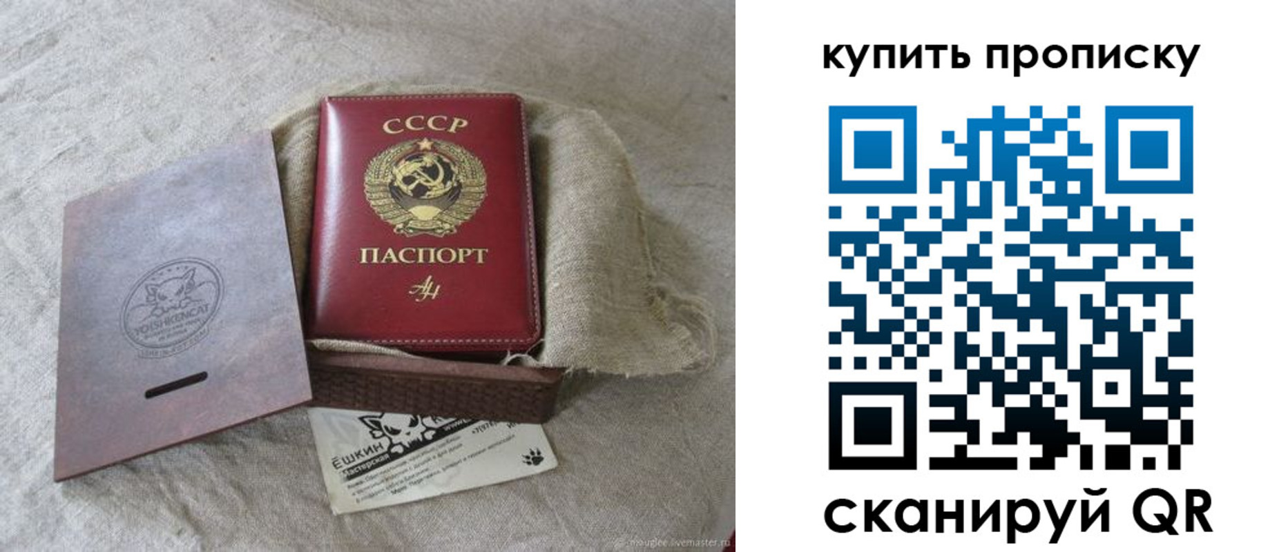 прописка для кредита в Советском